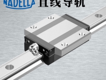 納德拉NADELLA導(dǎo)軌